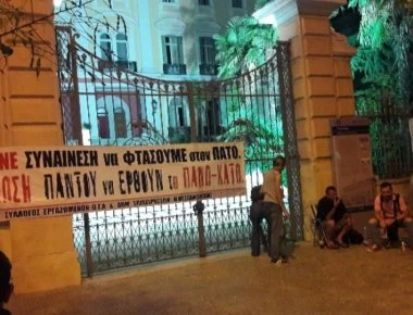 Κινητοποίηση συμβασιούχων του δήμου Θεσσαλονίκης έξω από το υπουργείο Μακεδονίας-Θράκης